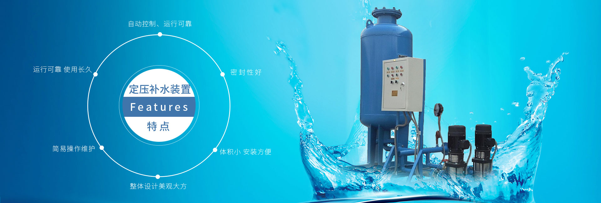 定壓補水裝置自動控制安全可靠